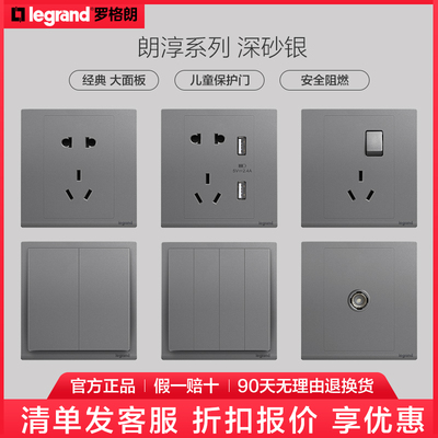罗格朗开关插座朗淳深砂银色灰色