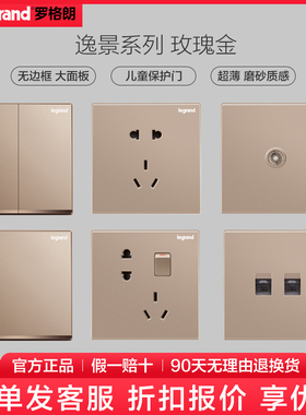 TCL罗格朗逸景玫瑰金色家用一开单控usb五孔开关插座面板16a空调