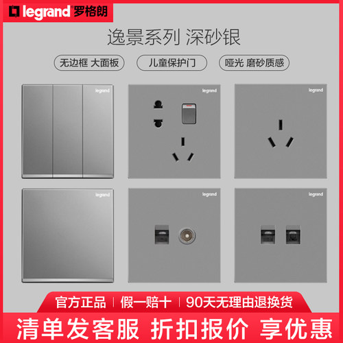 罗格朗开关插座灰色逸景深砂银色