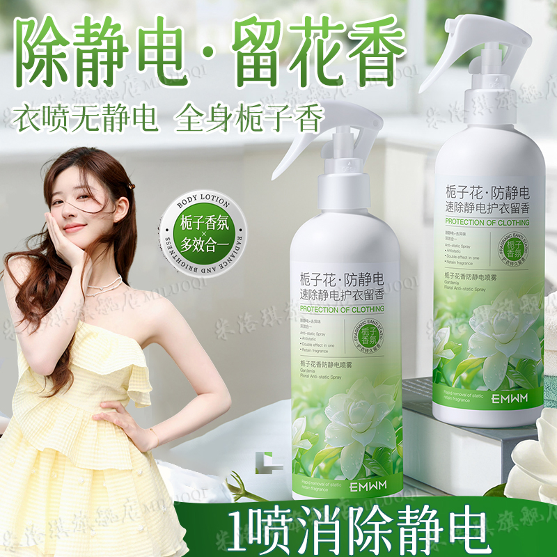 防静电喷雾衣服衣物柔顺剂