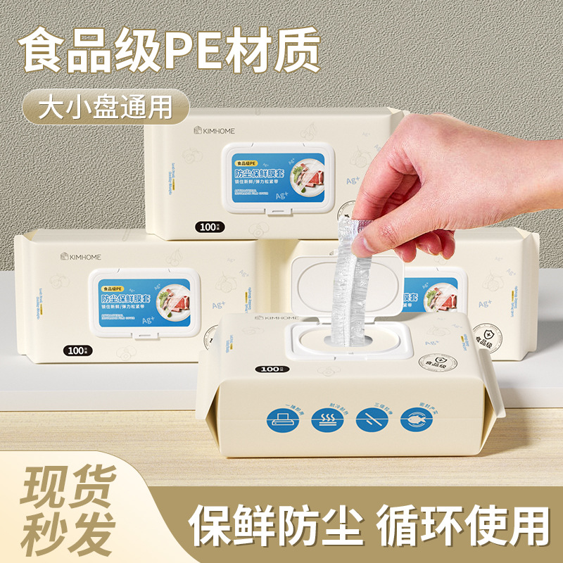 日本抗菌保鲜膜套食品级家用