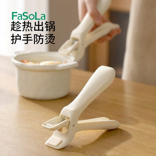 fasola防烫夹取碗夹厨房夹子盘子夹家用防滑蒸菜蒸锅隔热提盘