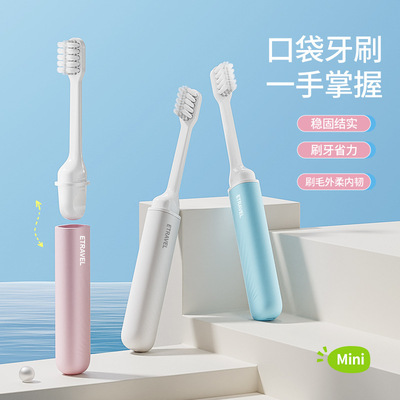旅行折叠牙刷旅行独立装便携式多功能细软毛成人儿童防尘小头牙刷