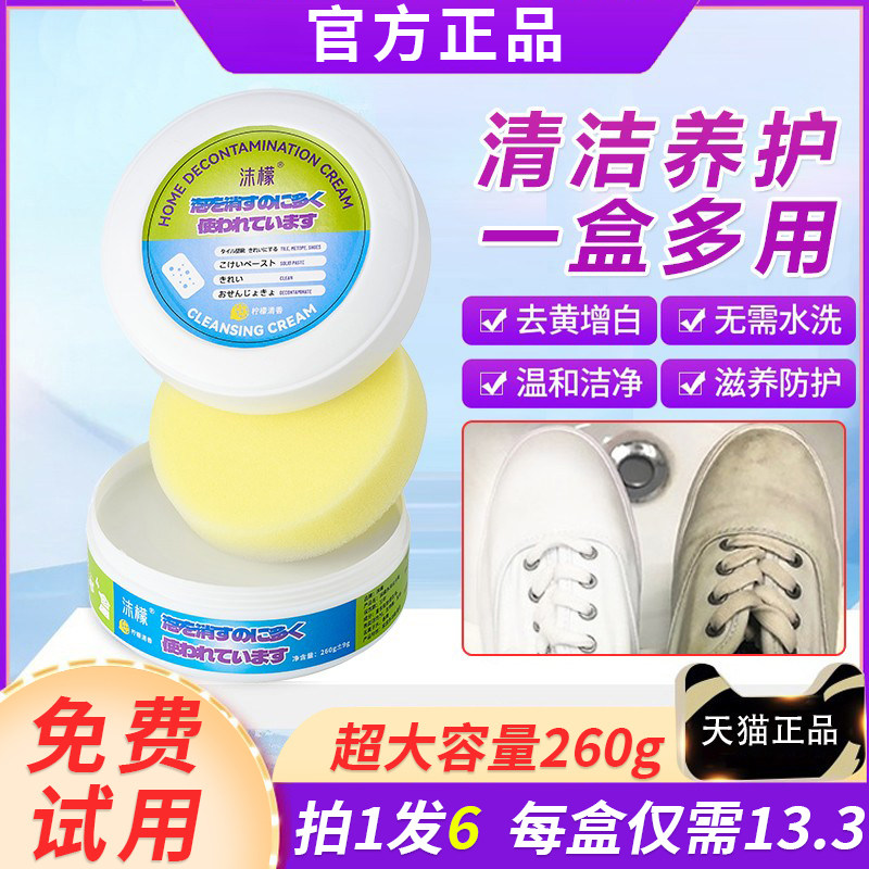 沫檬多用去污膏家用小白鞋免洗去污黄清洗剂擦鞋专用多功能清洁膏