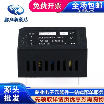 SHB-5W-05V/12V两路 5V1A开关电源模块AC-DC 双组全隔离 降压稳压