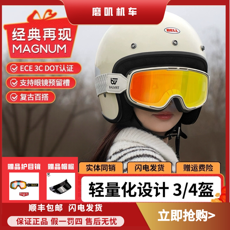 BELL复古头盔MAGNUM四分之三盔摩托车男女机车半盔3C认证四季通用