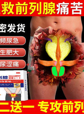 前列腺日本进口药盐酸坦索罗辛缓释胶囊哈乐美国进口前列腺药