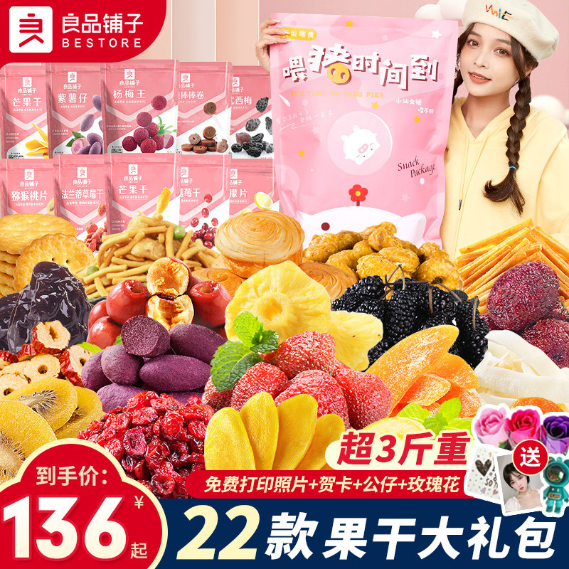 良品铺子零食大礼包果干肉类送女友整箱解馋夜宵生日礼物休闲小吃