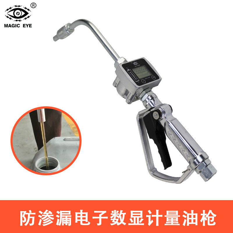 电眼润滑油加油枪数显计量