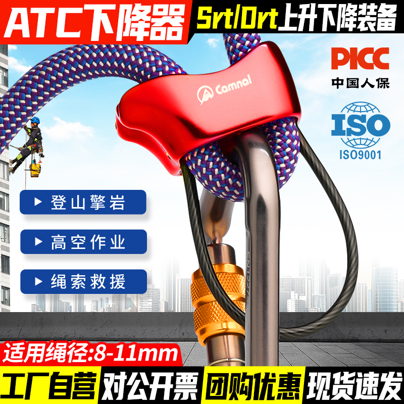 ATC下降器户外登山攀岩缓降器