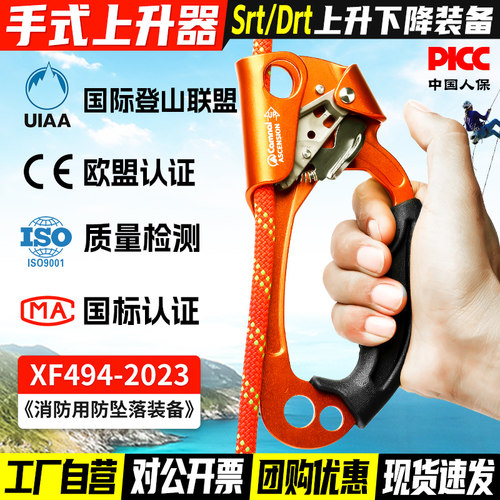 Srt手式上升器攀岩爬绳装备