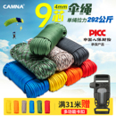 伞绳九芯4mm编织线降落伞兵绳绳子捆绑绳户外安全绳登山攀岩风绳