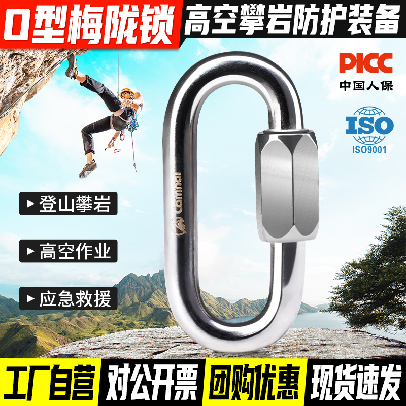不锈钢O型梅陇锁登山扣安全钩