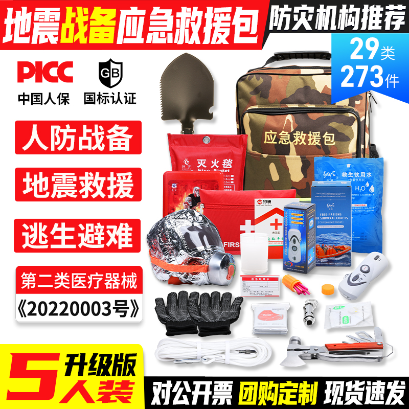 战备地震应急救援物资储备包全套