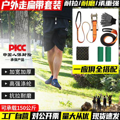 极限运动走扁带slacklin平衡练习