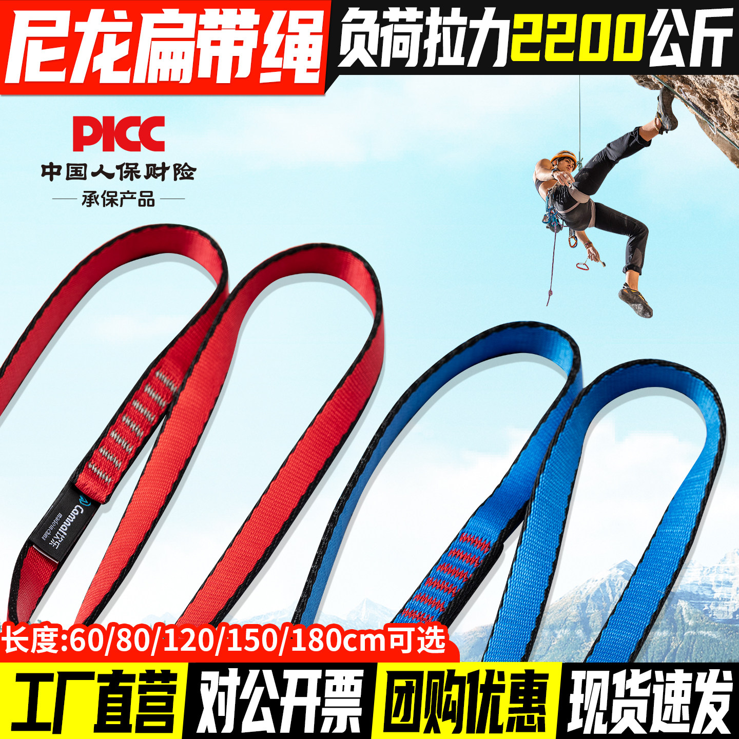 攀岩尼龙扁带绳工作负荷2200公斤图片