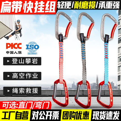 登山攀岩挂钩直门弯门快挂组