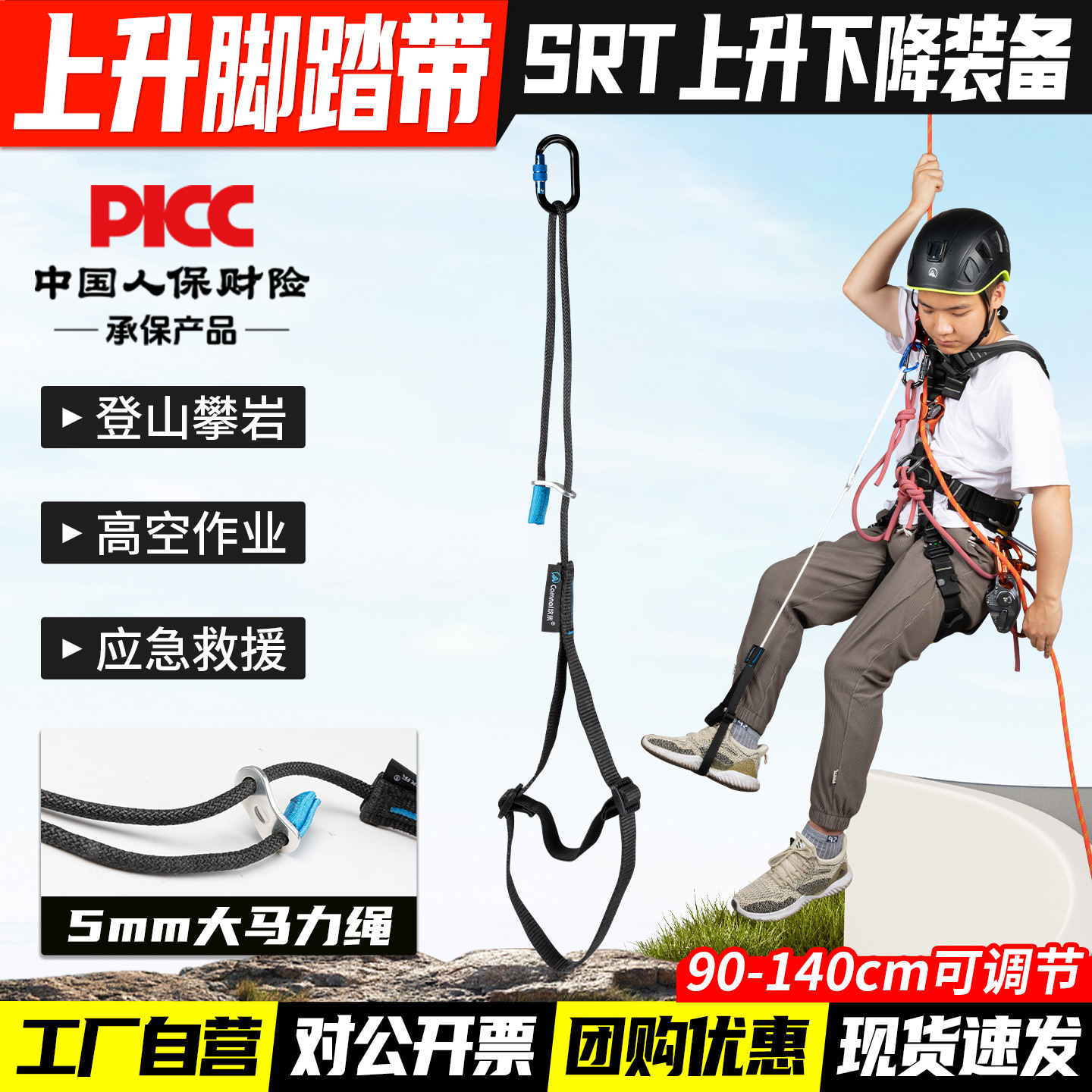 户外攀爬SRT上升脚踏带上升下降