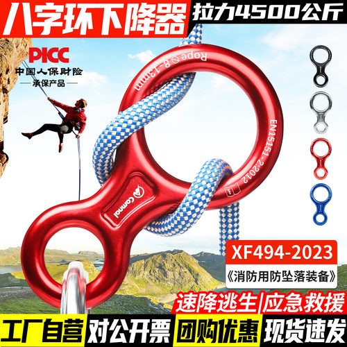 八字环下降器攀岩安全绳索缓降器