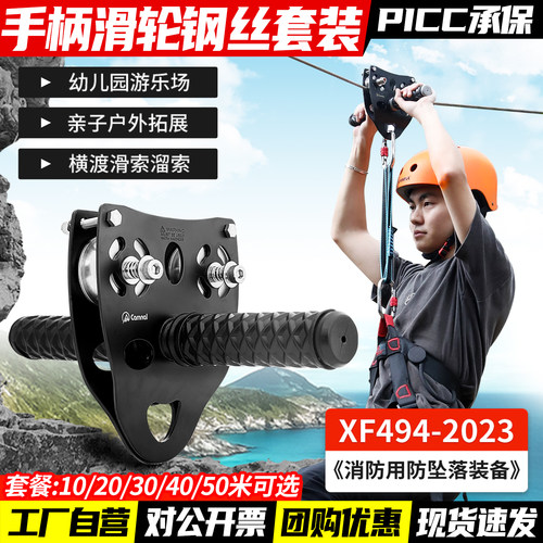 户外游乐手柄溜索滑轮钢丝绳套装