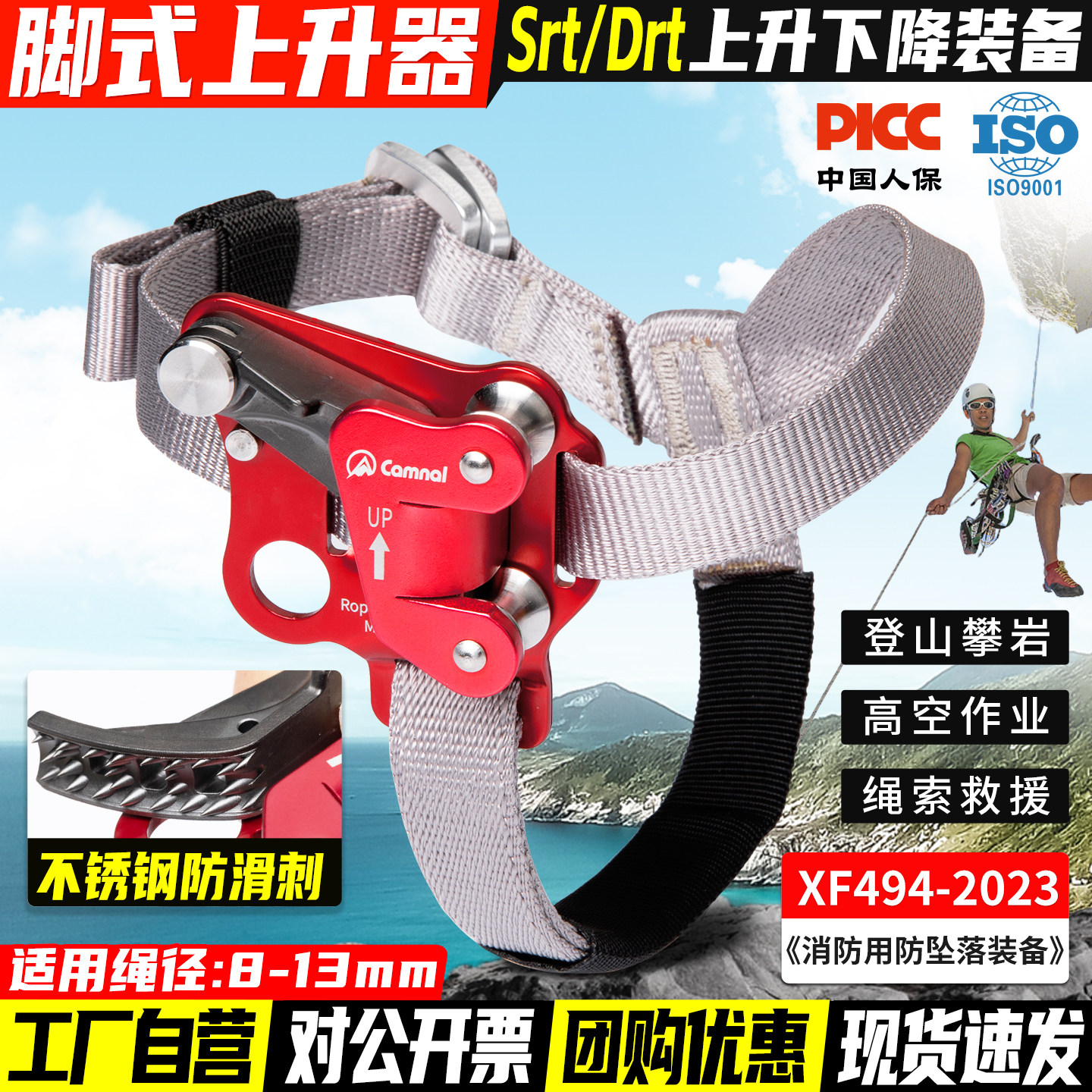 Srt脚式上升器高空作业攀岩爬绳图片