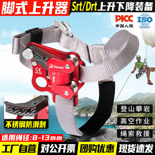 Srt脚式上升器攀岩爬绳装备