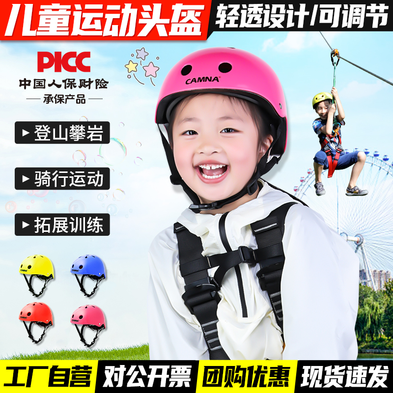 户外登山攀岩儿童运动安全帽头盔滑轮街舞滑板滑轮自行车骑行旱冰