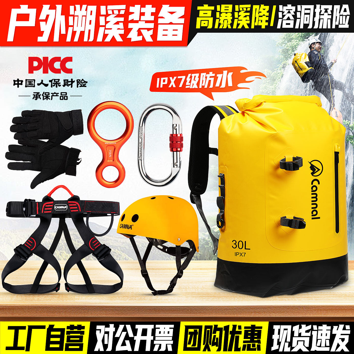 夏季户外溯溪包漂流浮浅防水包收纳包瀑降溪降安全带速降装备套装