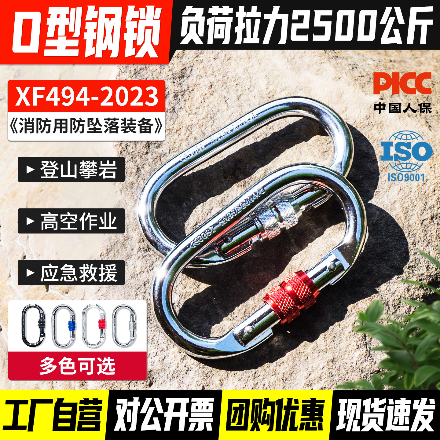 O型锁扣登山扣高空作业攀岩扣自动主锁安全挂钩快挂丝扣自锁承重