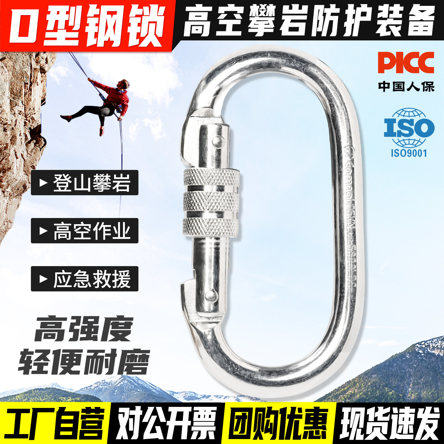 攀岩主锁高空作业安全绳承重钢扣图片
