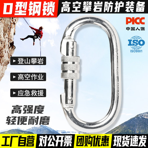 攀岩主锁O型钢扣高承重锁具