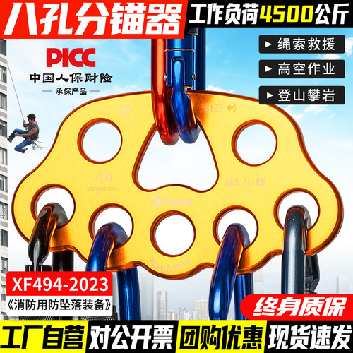 八孔分力板分锚器分绳器攀岩救援