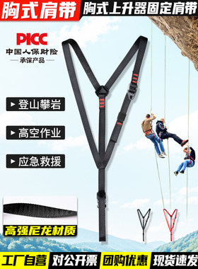 肩带提胸器前连接平带安全带攀岩攀岩绳高空作业救援设备