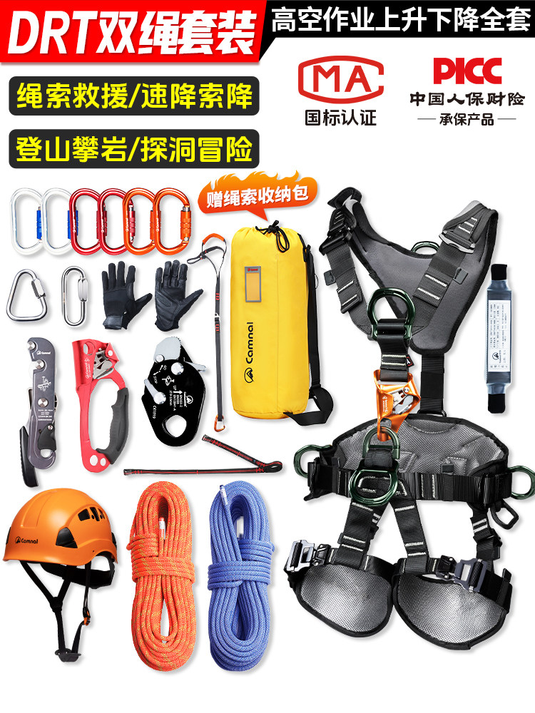 蜘蛛人户外登山攀岩高空作业安全绳套装绳索救援速降索降装备全套
