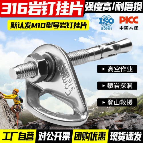M10登山攀岩可拆卸挂片316不锈钢