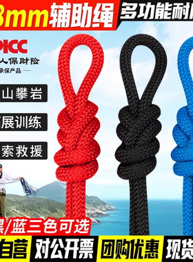 6mm8mm登山绳打绳结练习户外登山攀岩辅助绳救援安全绳耐磨捆绑绳