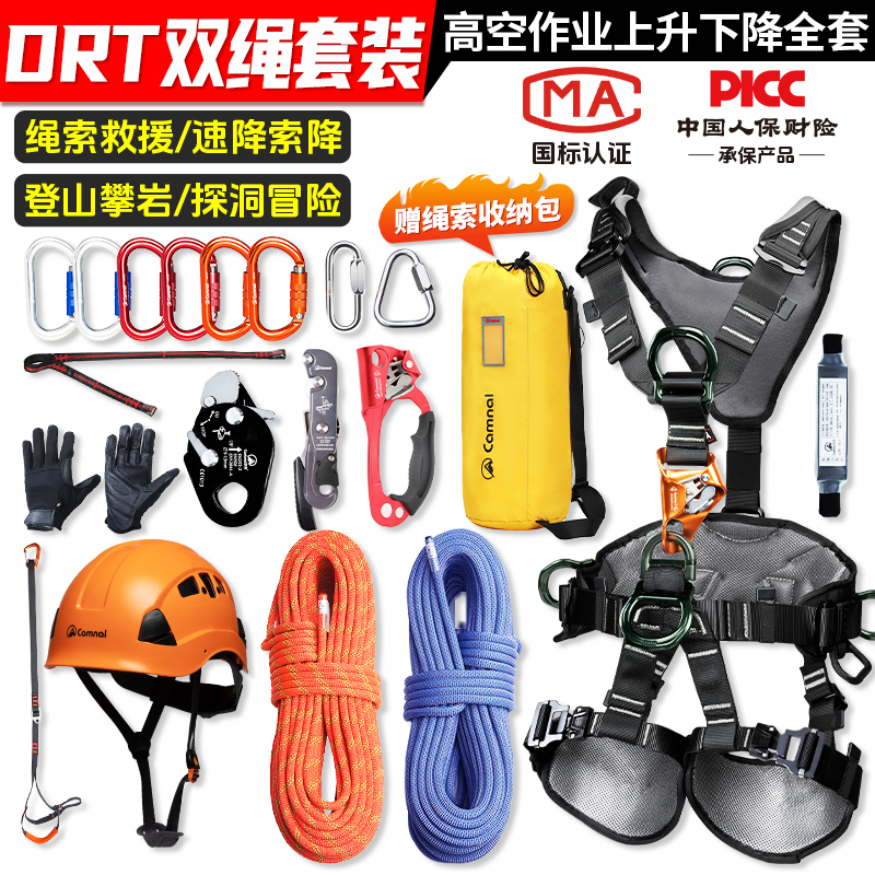 Srt/drt单双绳上升下降器套装