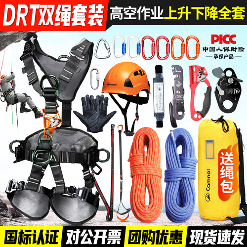 Srt/drt单双绳上升下降器套装