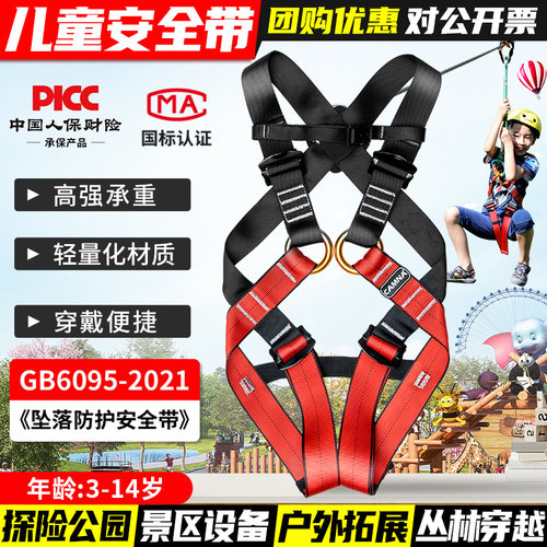 儿童攀岩安全带团购优惠现货