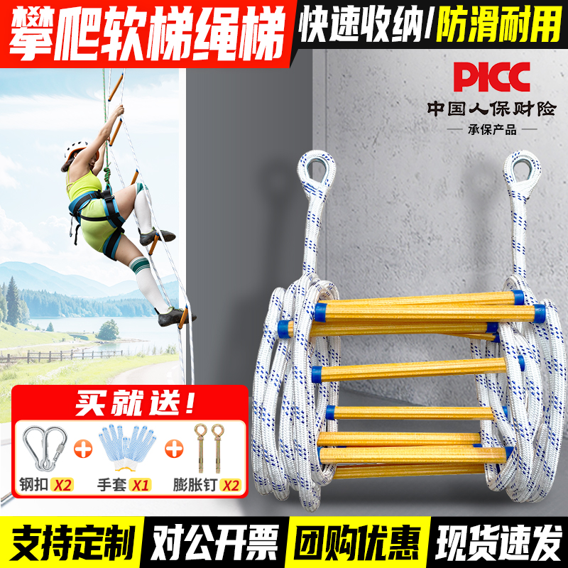 地震战备应急消防逃生绳梯