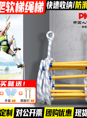 地震应急逃生软梯绳梯10米救生绳安全绳梯攀爬救援速降折叠式爬梯