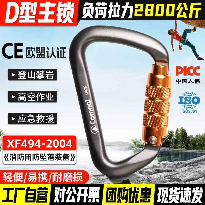专业攀岩D型三段自动主锁登山扣