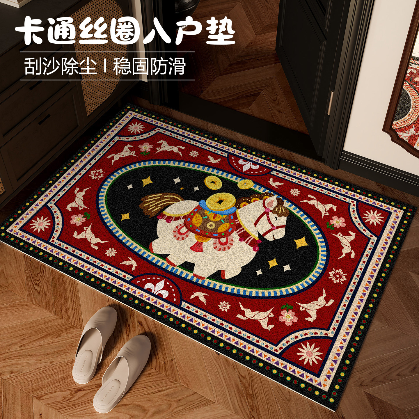 2026马年新年入户地垫门外门口进门脚垫丝圈门垫防滑耐脏家用地毯,居家布艺,入户地垫,淘宝优惠券,粉丝福利购,淘宝优惠卷