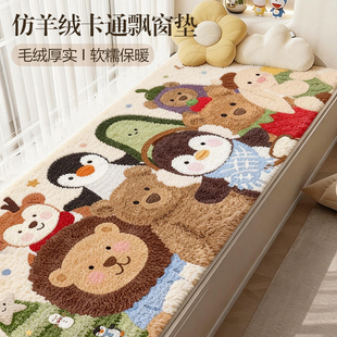 飘窗垫定制卡通窗台垫主卧四季通用2026新款可睡觉儿童房阳台坐垫