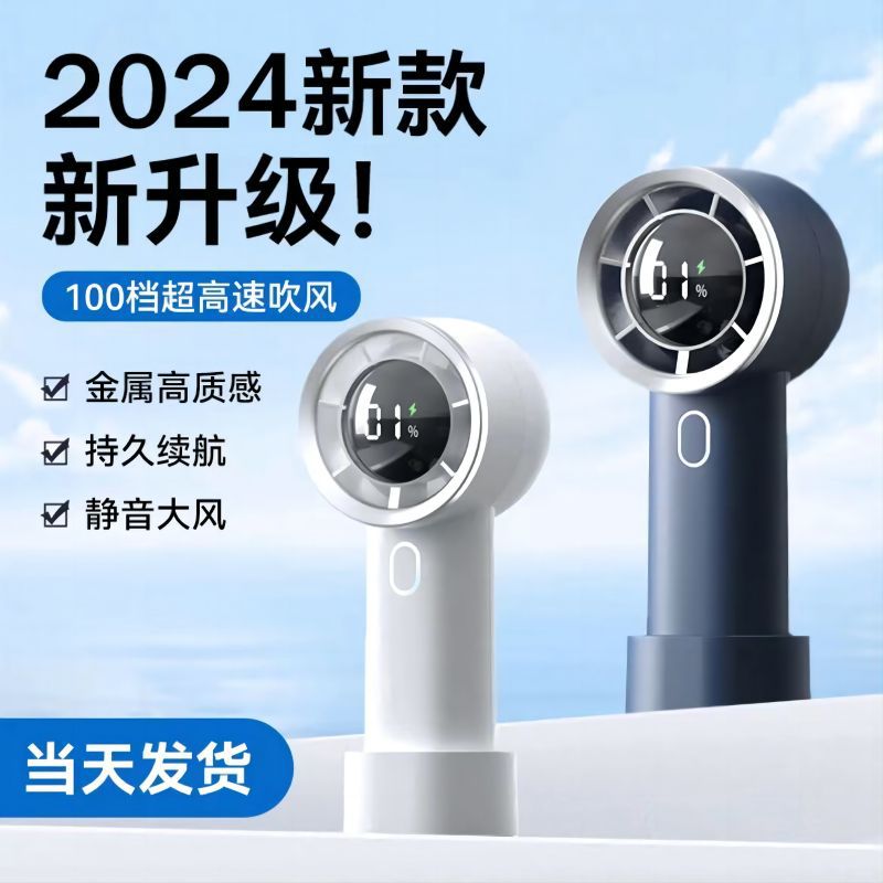 2024新款数显高速风扇 usb可充电手持风扇 超长续航制冷桌面风扇