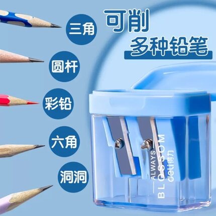 得力0576双孔卷笔刀粗杆削笔器加粗洞洞铅笔大口径转笔刀中华大