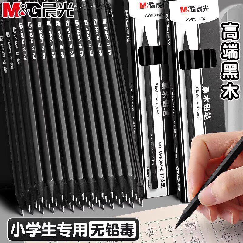 晨光308F6高端黑木铅笔小学生专