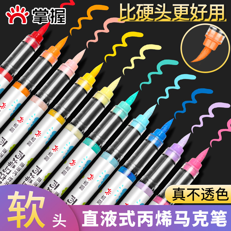 掌握软头直液式丙烯马克笔不透色