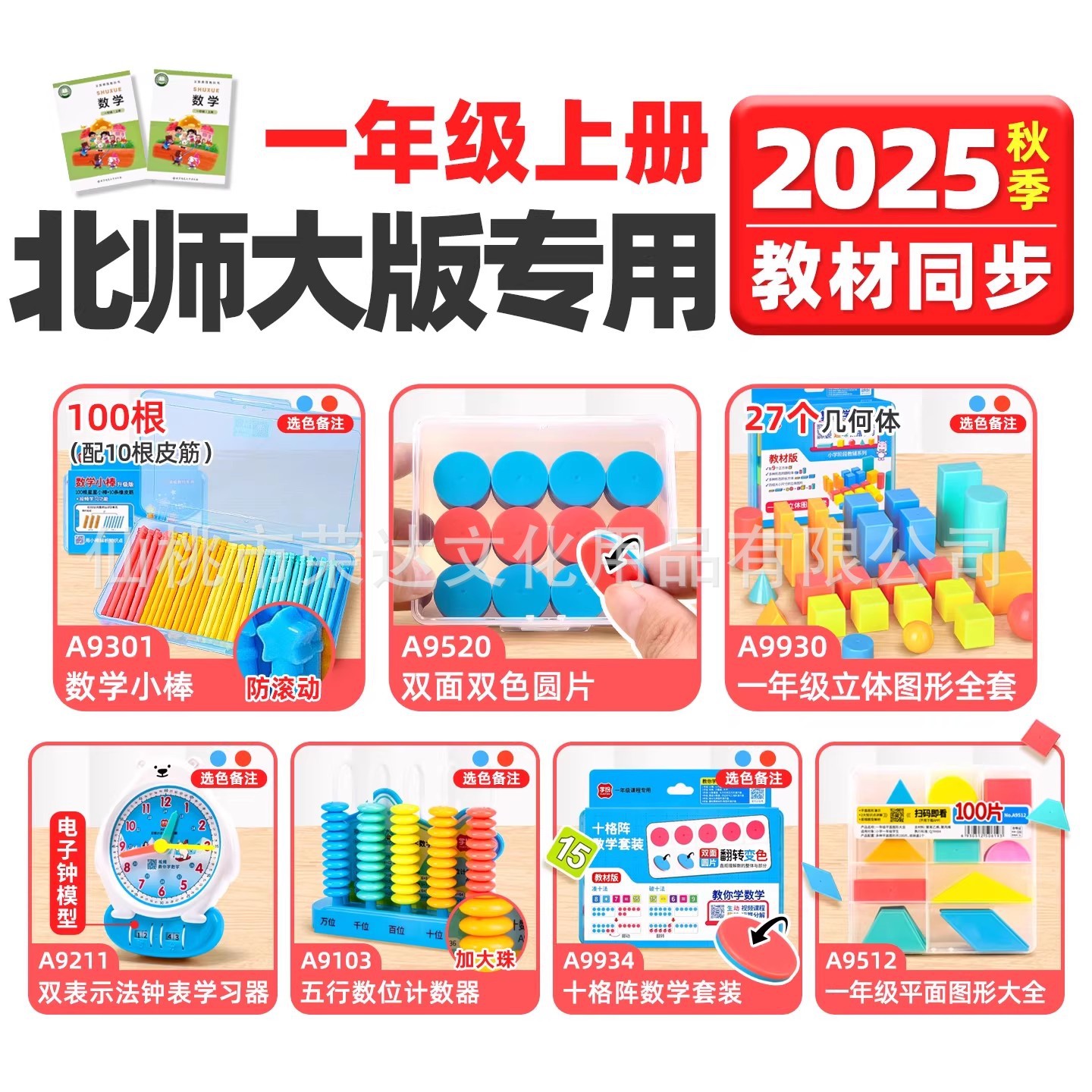 学纷2025教材同步北师大一年级上
