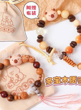 响指XZ50384卡皮巴拉多宝木质手